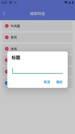 顺顺随机转盘做决定