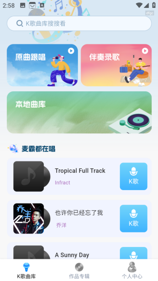 免费K歌大全