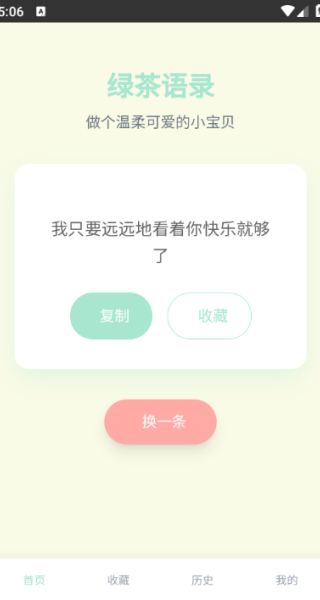 绿茶语录