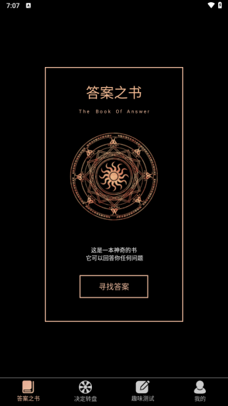 答案之书智能回答