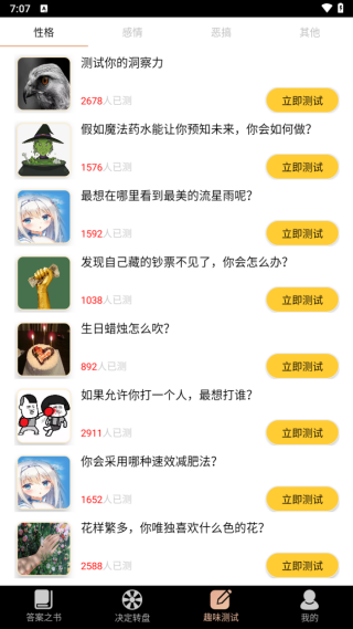 答案之书智能回答