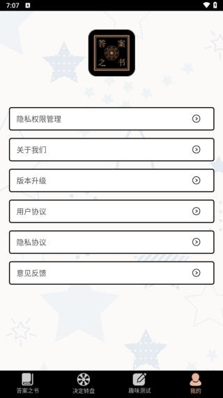答案之书智能回答