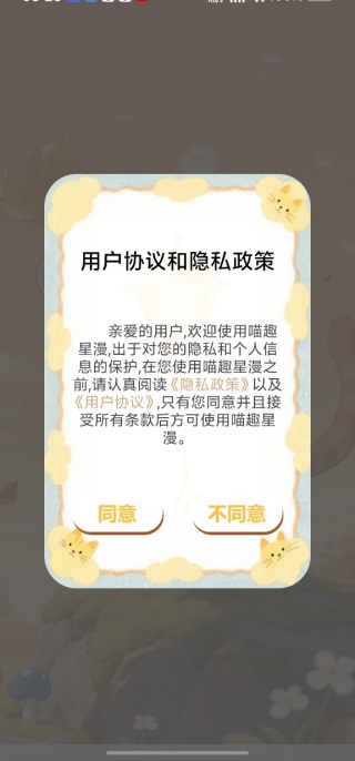 喵趣星漫