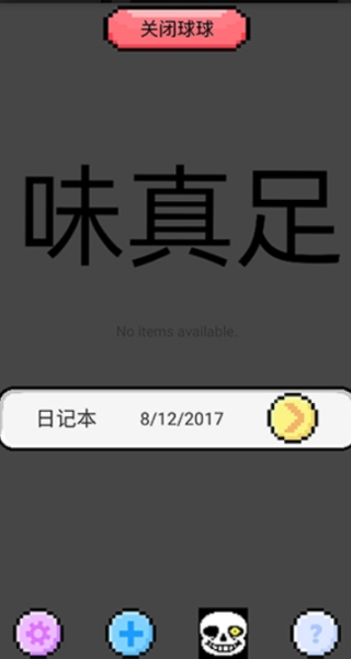 良子桌宠