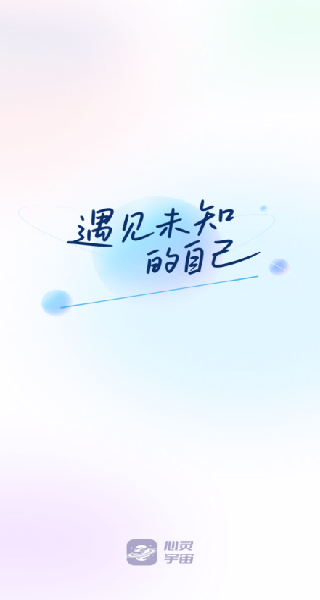 心灵宇宙