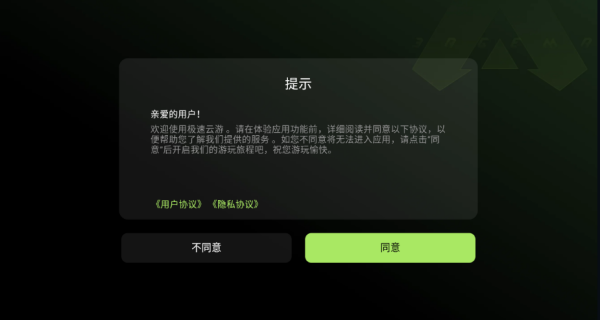 极速云游