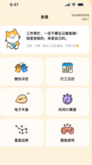 摸鱼时光