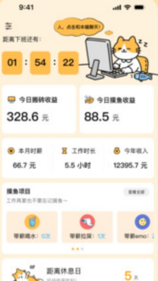 摸鱼时光