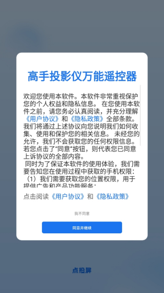 高手投影仪万能遥控器