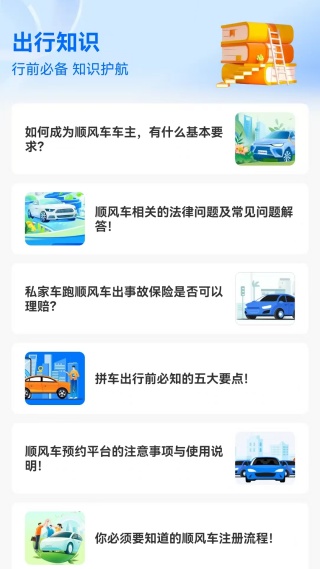 顺风车价格计算