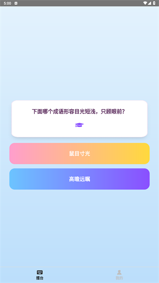 歇后语擂台