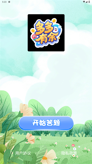 多多有余