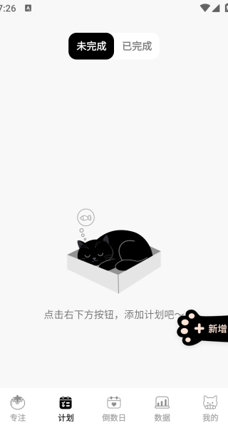 喵喵自律器