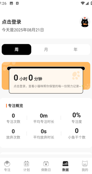 喵喵自律器