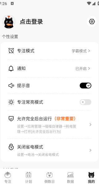 喵喵自律器