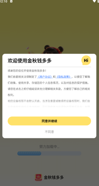 金秋钱多多