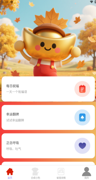 金秋钱多多