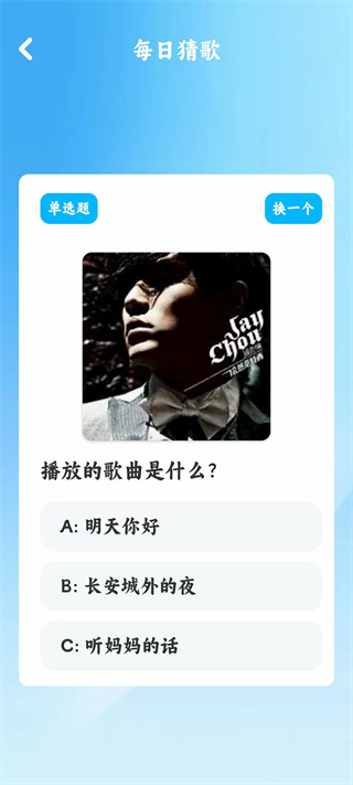 你听过没