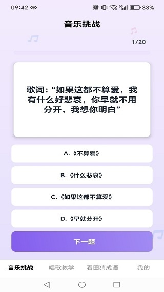 亿万猜歌王