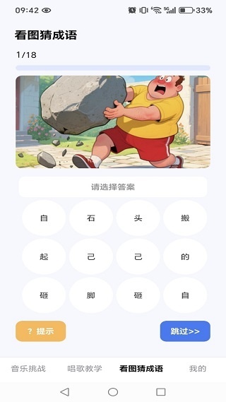 亿万猜歌王