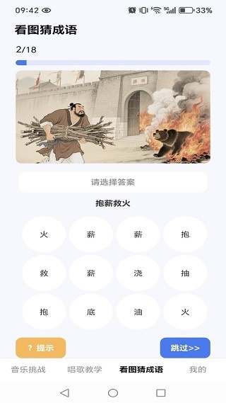 亿万猜歌王