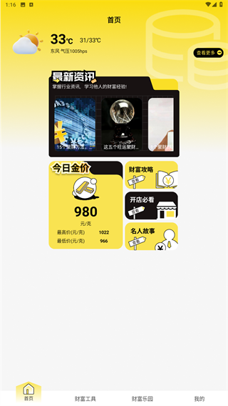 荣华富贵极速版