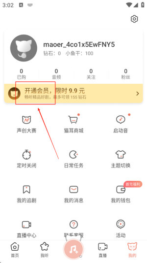 猫耳FM安卓版