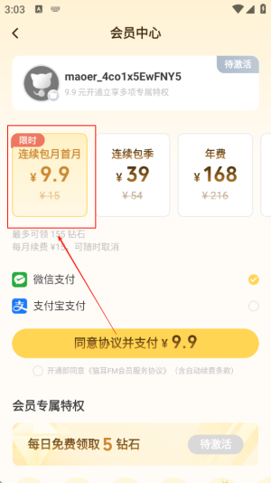 猫耳FM安卓版