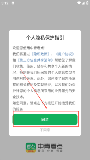 中青看点极速版
