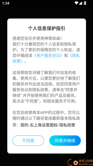 神笔绘画