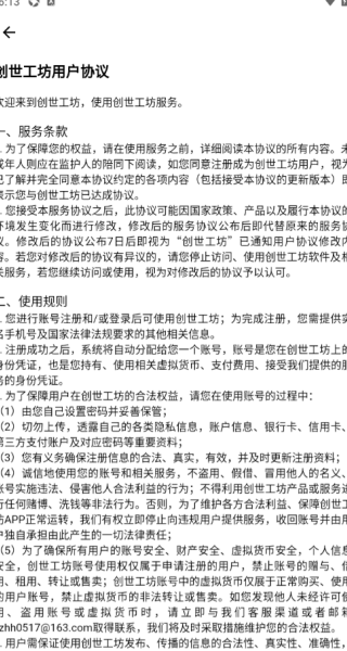 创世工坊