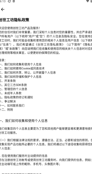 创世工坊