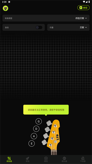 TunerLite调音节拍器