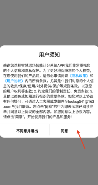 智慧球场智能计分系统