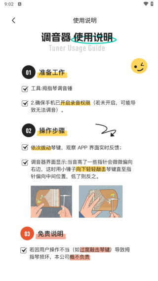 拇指琴调音大师