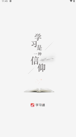 学习通