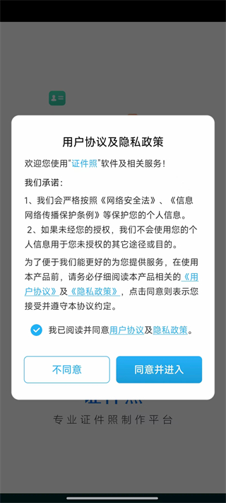 美颜证件照制作