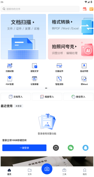 夸克扫描王免费版