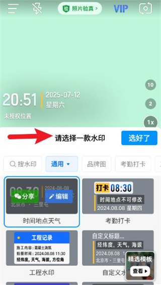 今日水印相机免费版
