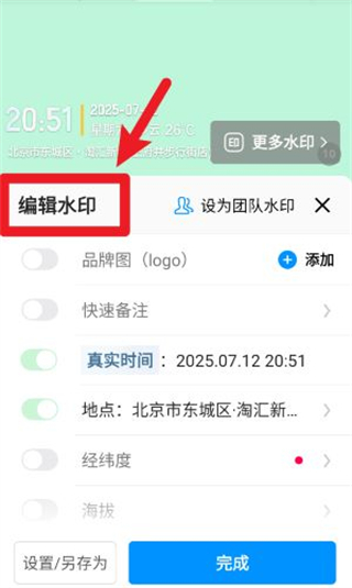 今日水印相机免费版