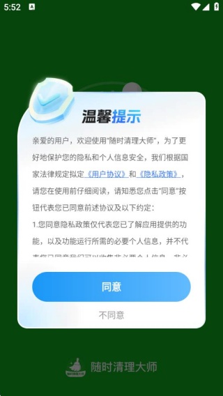 随时清理大师