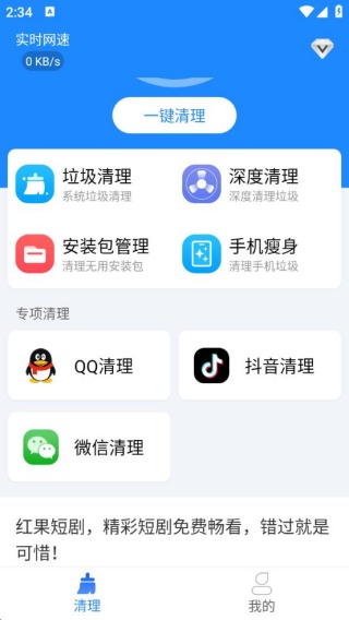 随时清理大师