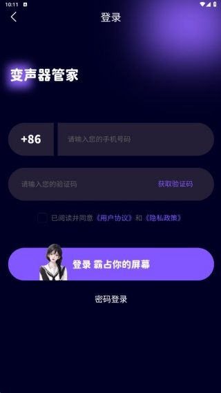 变声器管家