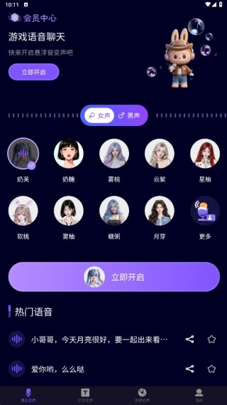 变声器管家