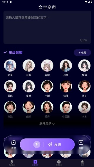 变声器管家