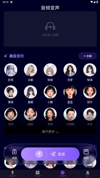 变声器管家