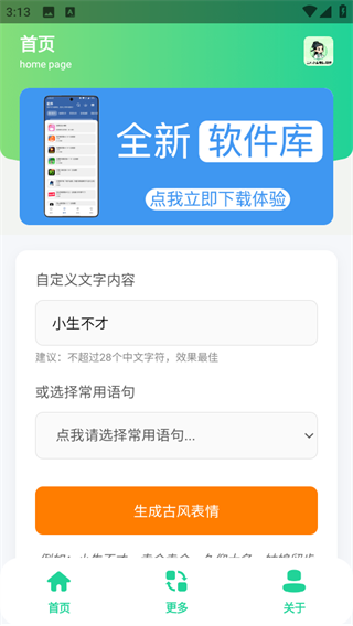 古风小生表情制作