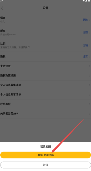 麦当劳官方手机订餐