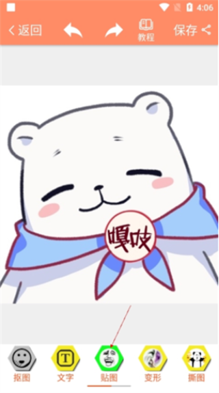暴走P图最新版