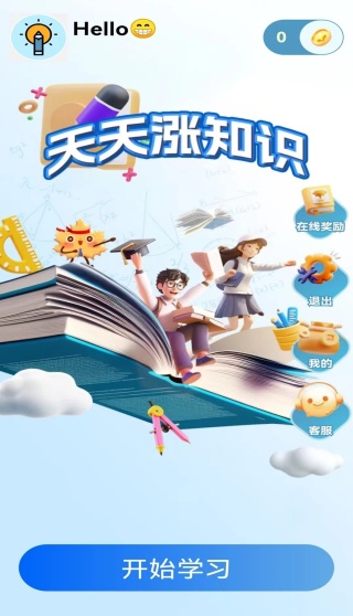 天天涨知识